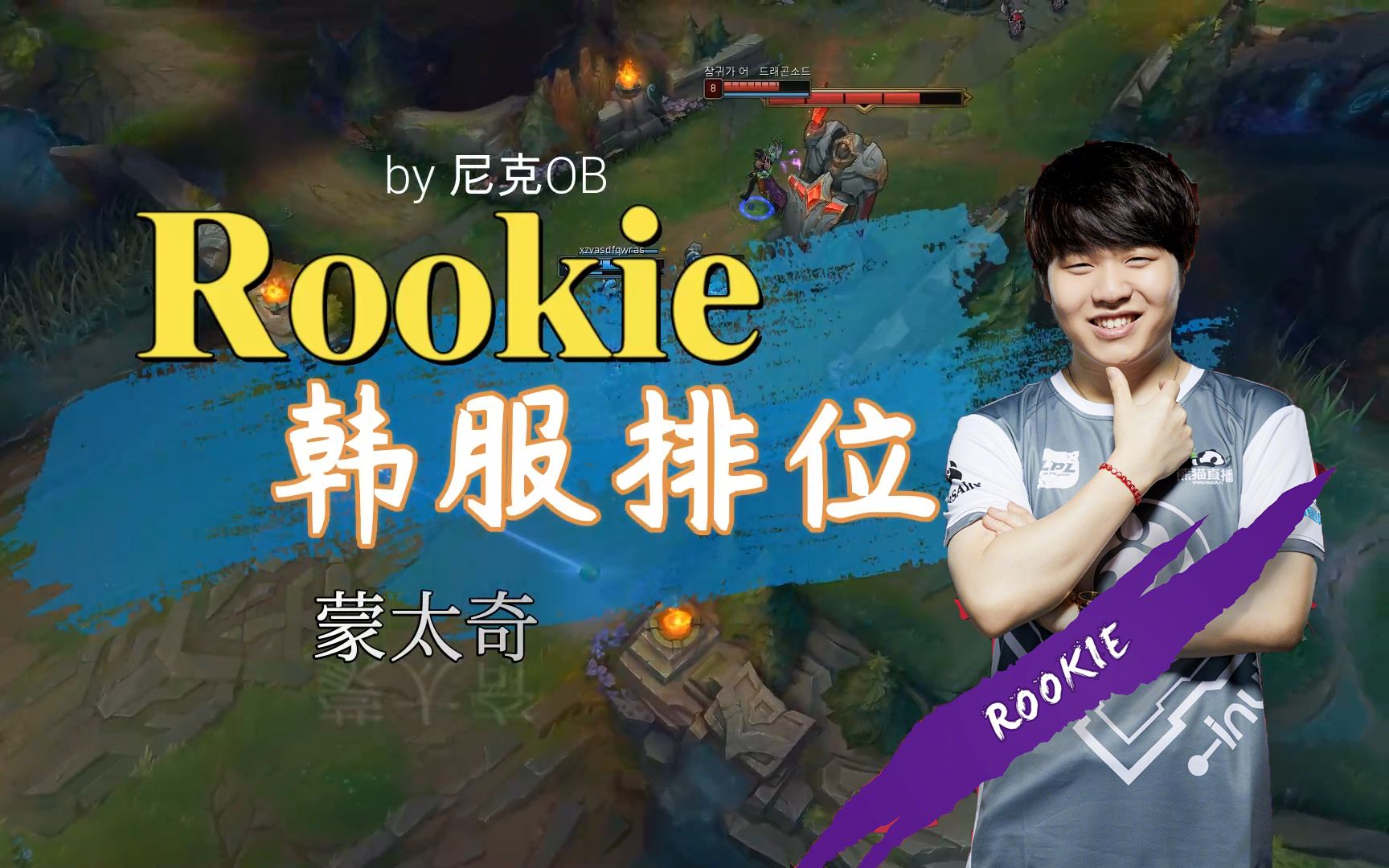 包含Rookie迎来三赛季高光表现，G2球迷沸腾！的词条